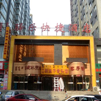 呼和浩特驿乐快捷酒店