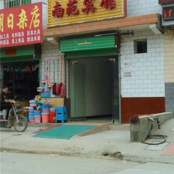 南苑宾馆(西安何家营店)