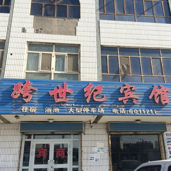 巴音郭楞跨世纪宾馆酒店提供图片