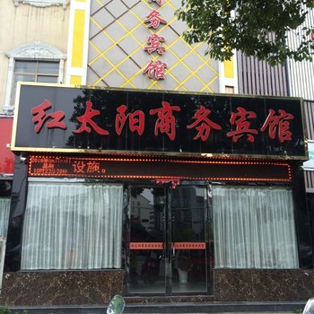 孝感红太阳商务宾馆酒店提供图片