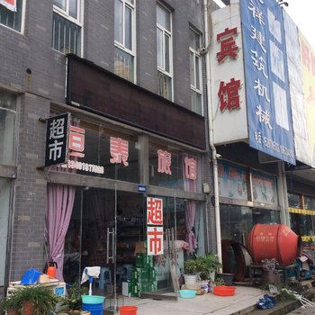 盱眙恒泰旅馆酒店提供图片