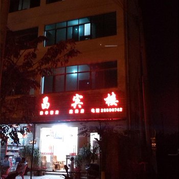 东方昌宾楼酒店提供图片