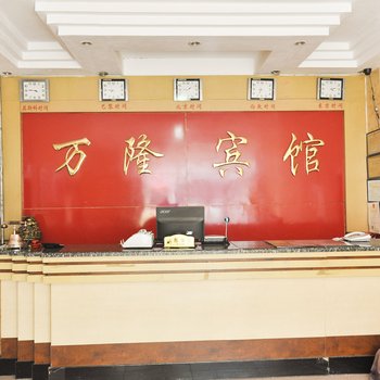 赤峰万隆宾馆购物城店酒店提供图片