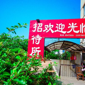 连云港东新绿苑招待所