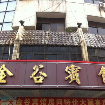 肇庆金谷宾馆酒店提供图片