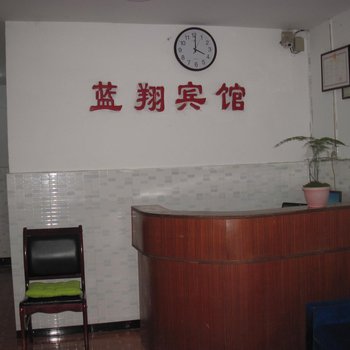 彭水蓝翔宾馆
