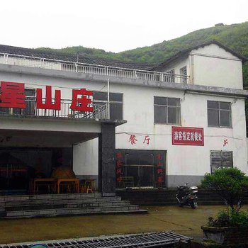 浏阳七星山庄酒店提供图片