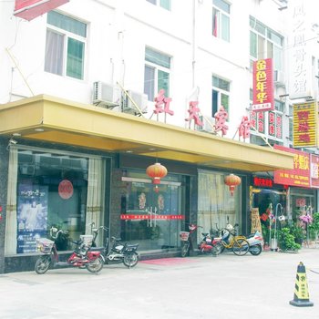 高邮红天宾馆酒店提供图片