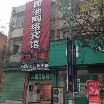 封丘黄池网络宾馆酒店提供图片