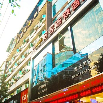 射洪好客连锁酒店城北店酒店提供图片