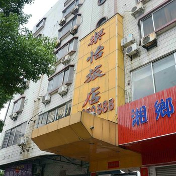 佛山乐怡旅店酒店提供图片