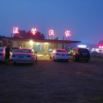 葫芦岛温馨渔家酒店提供图片