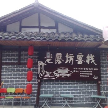 柳江古镇老磨坊客栈酒店提供图片