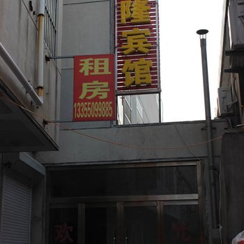 郯城兴隆宾馆酒店提供图片