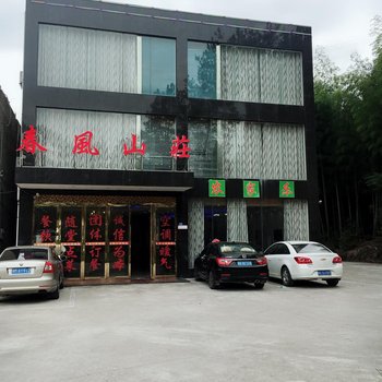 平江石牛寨春风山庄