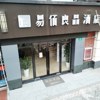 易佰良品酒店(上海车墩影视城店)