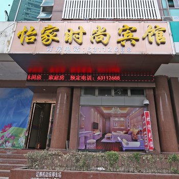 上海怡家商务宾馆酒店提供图片