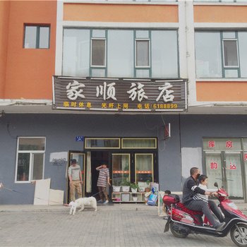铁力家顺旅店酒店提供图片