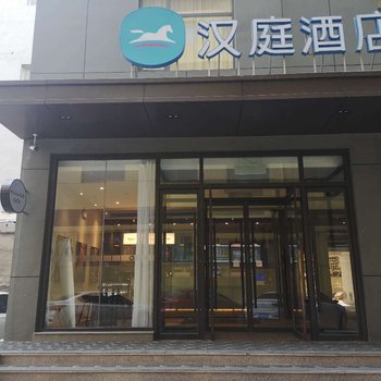 汉庭酒店(禹城行政街店)酒店提供图片