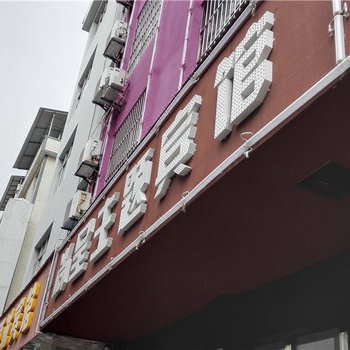 马关尚呈主题宾馆酒店提供图片