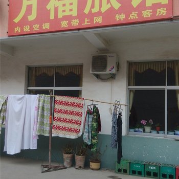 蒙阴万福旅社酒店提供图片