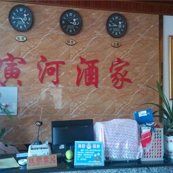 孟连寅河酒家酒店提供图片