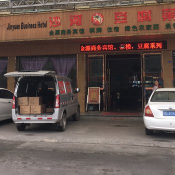 宜宾金源商务宾馆酒店提供图片