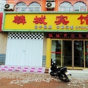 嘉祥麟城宾馆酒店提供图片