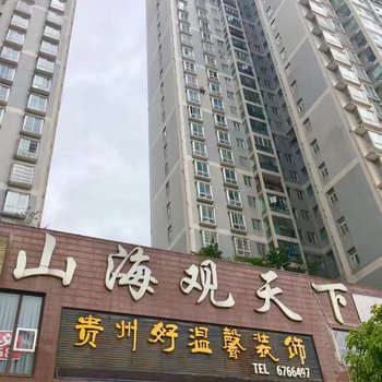 六盘水优山美诗青年旅社酒店提供图片