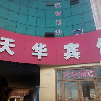 嘉祥天华宾馆酒店提供图片