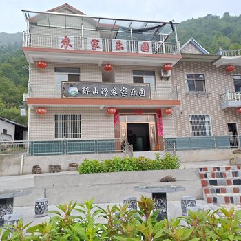 石台醉山野农家乐园
