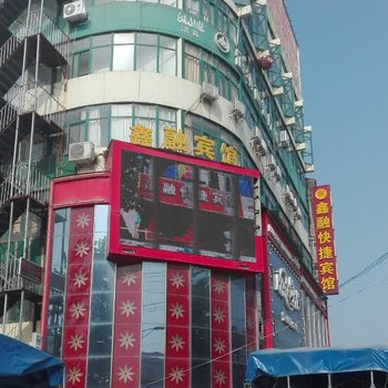 扶沟鑫融宾馆