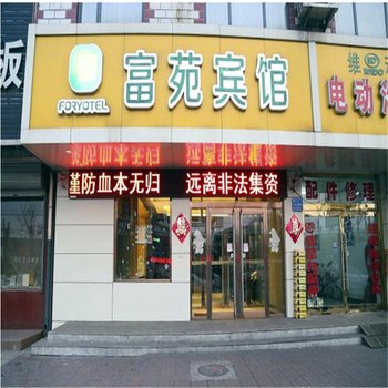 宣化富苑宾馆酒店提供图片