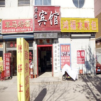 滨州荣怡商务宾馆酒店提供图片