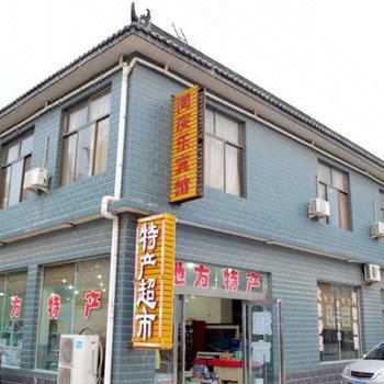 焦作云台山同庆乐宾馆酒店提供图片