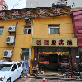 青岛市北区锦银居宾馆
