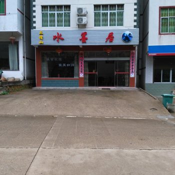 三清山水墨居酒店提供图片