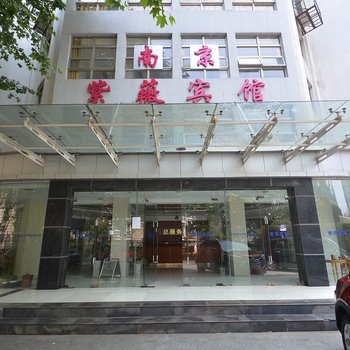 南京紫薇宾馆