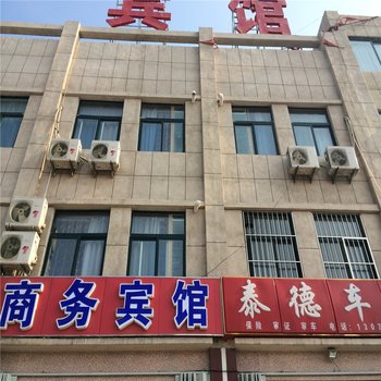 昌邑泰德商务宾馆