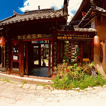 丽江后花园客栈