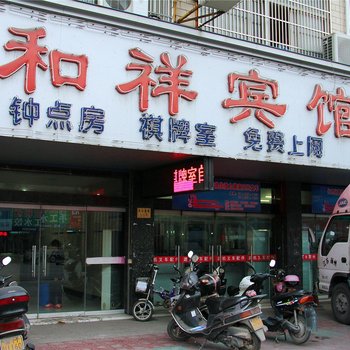 靖江和祥宾馆酒店提供图片