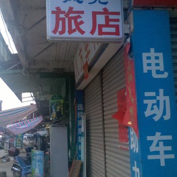 肇庆肇庆风光旅店