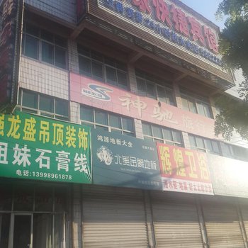 兴城驿家快捷宾馆酒店提供图片