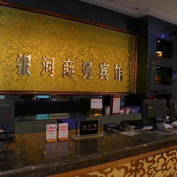 太和县银河宾馆酒店提供图片