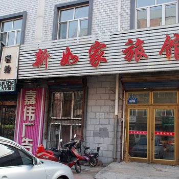 牡丹江新如家旅馆酒店提供图片