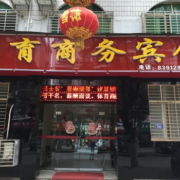 孝感体育商务宾馆酒店提供图片