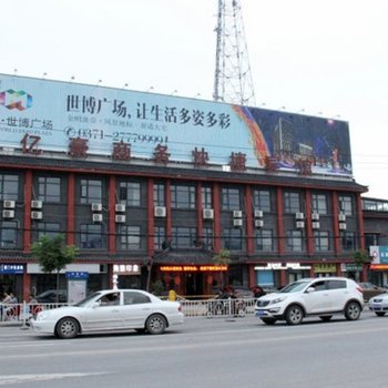 开封亿豪商务快捷宾馆