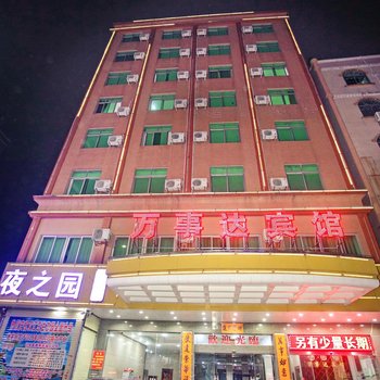 海丰万利公寓