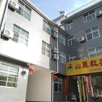 汉中山里红宾馆