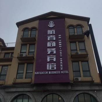 舟山航者宾馆